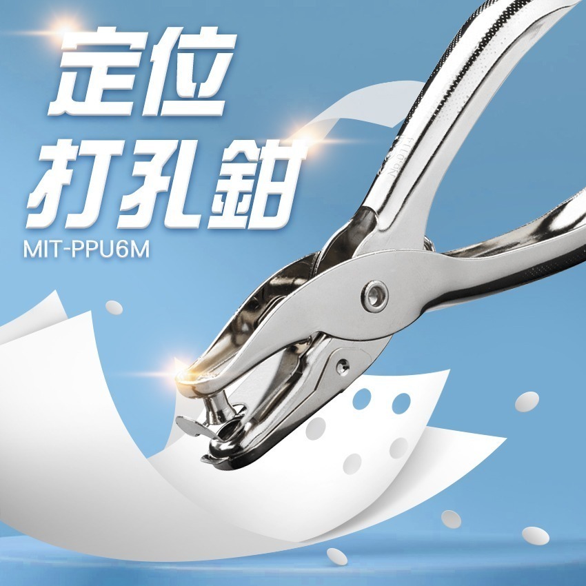 定位打孔鉗 打樣鉗 樣板鉗 打孔鉗 打口鉗 定位打孔器 刀眼剪 記號鉗 打孔機 剪票鉗 單孔鉗 PPU6M-細節圖3
