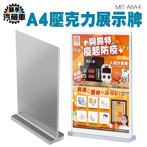A4台卡 壓克力台簽 A4展示牌 立牌 廣告牌 價格牌 菜單價目表 壓克力透明標籤牌 立式展示架 MIT-ABA4