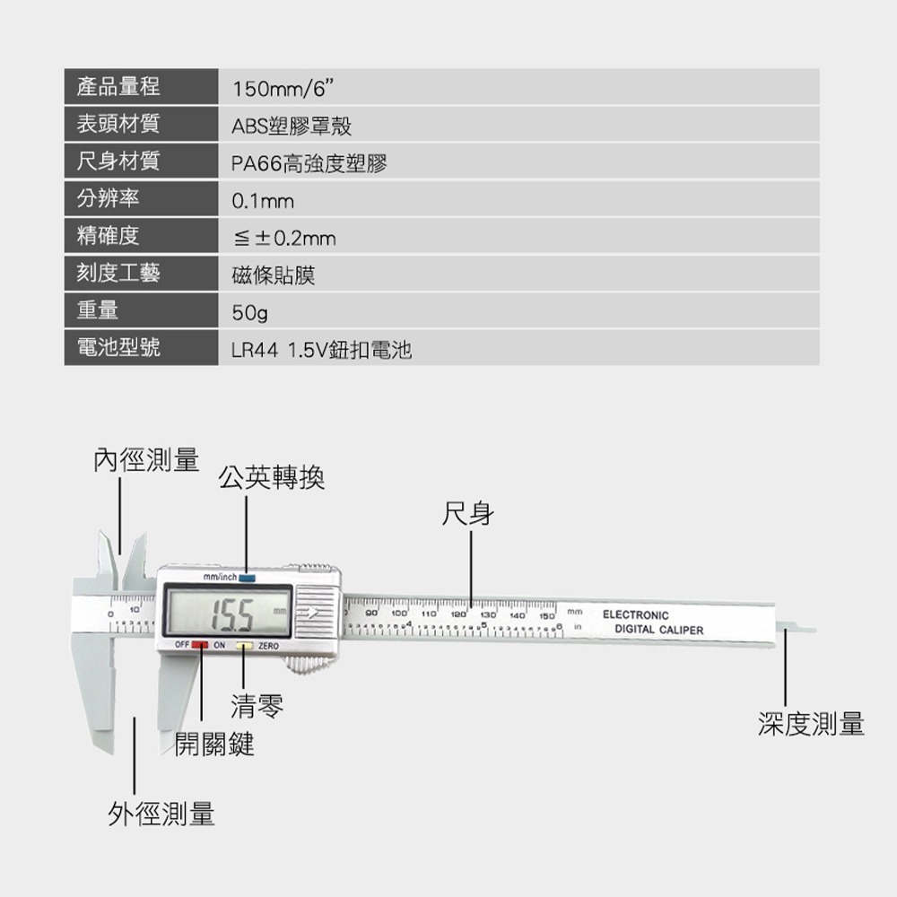 數位遊標卡尺 150mm ABS錶頭 電子直游標尺 高強度塑膠游標卡尺 卡尺 電子測量尺 游標尺 DVC-S150P-細節圖3