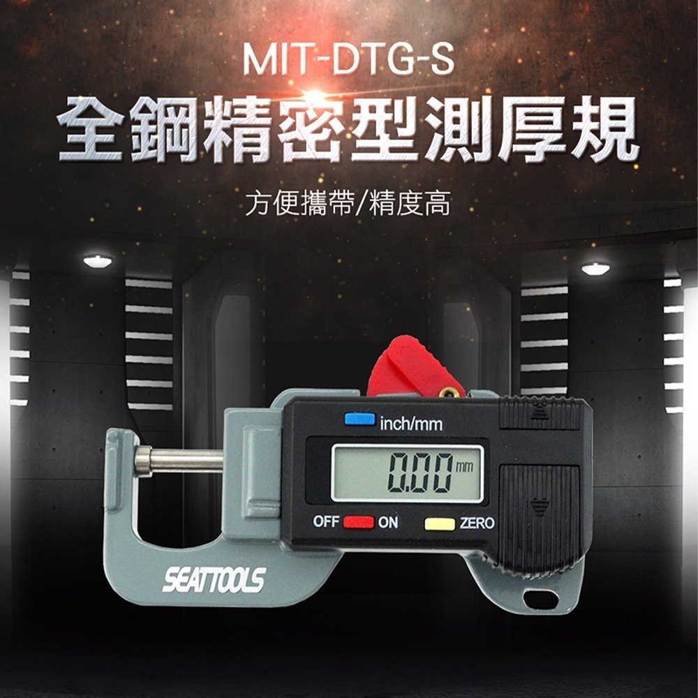 全鋼設計精密型測厚規 厚度計 測厚儀 精密型數位式測厚規 厚度檢測 厚度量測 金屬板厚度測量 MIT-DTG-S-細節圖3