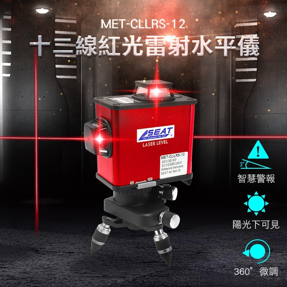 墨線儀 12線式 雷射水平儀 全向式氣泡 水平垂直 紅光12線水平儀 水平儀 打線器 墨線器 CLLRS-12-細節圖3
