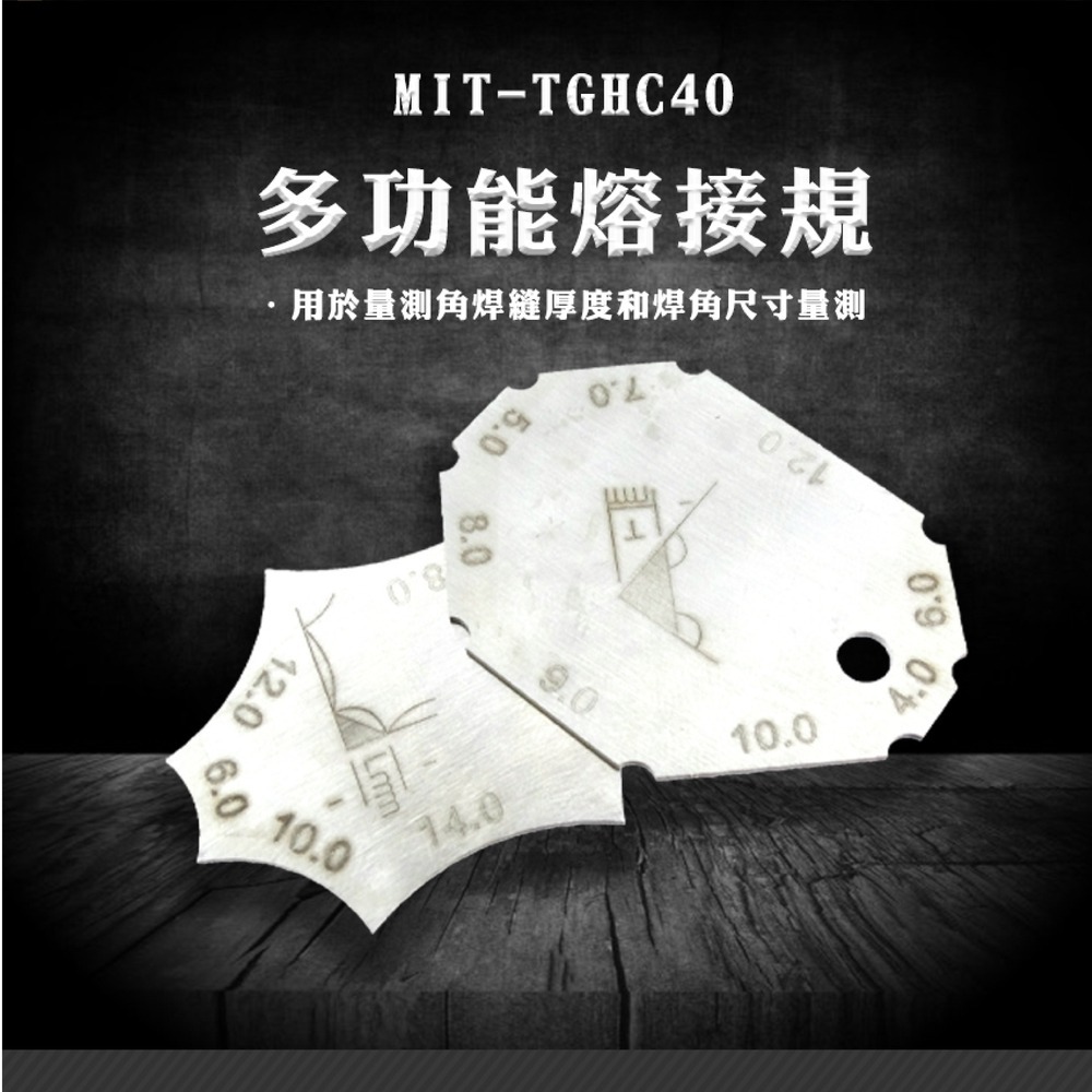 多功能熔接規 測角焊縫厚度 焊角尺寸 焊腳尺 焊接檢驗測尺 坡口角度尺 焊接檢測尺 兩片規 MIT-TGHC40-細節圖3