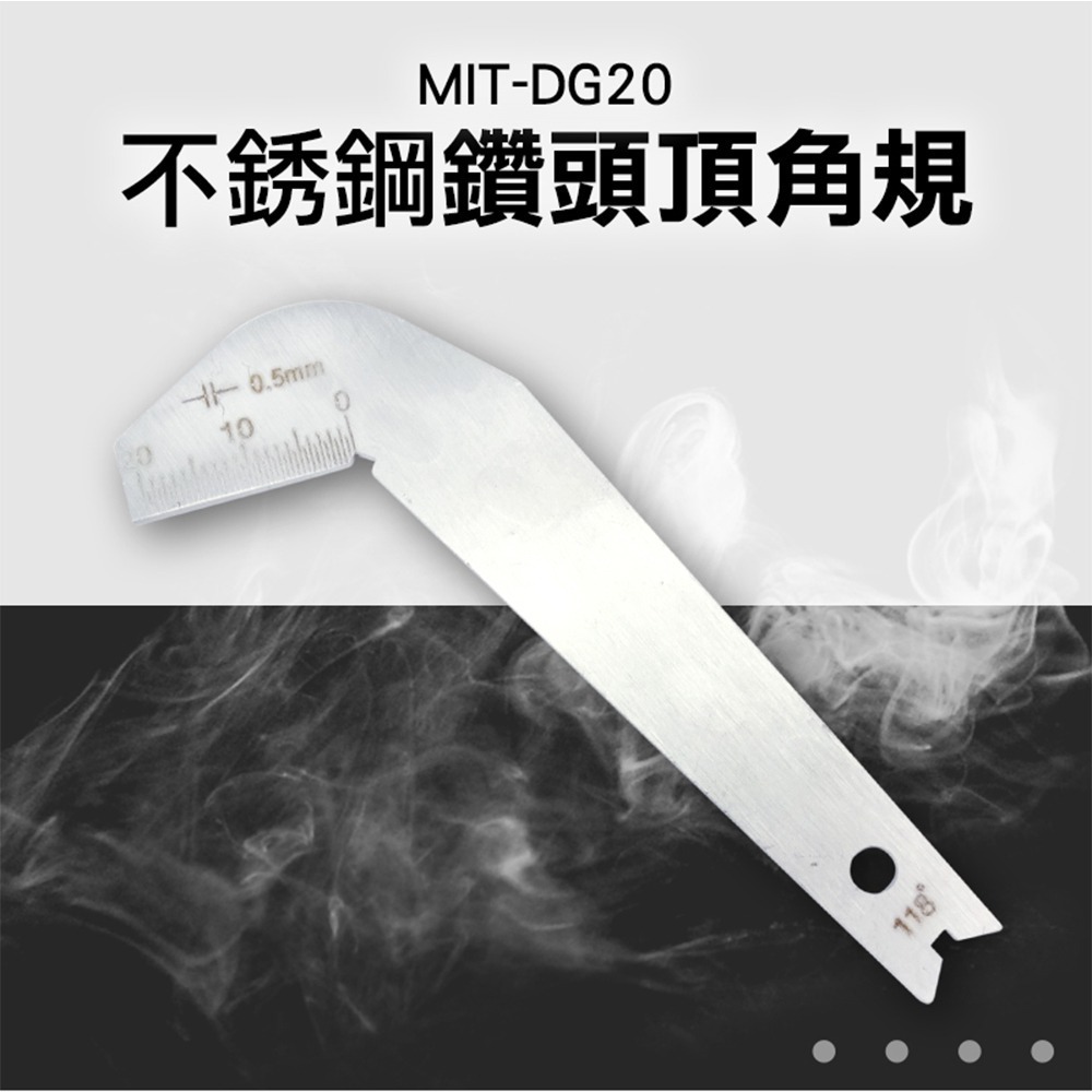 不鏽鋼鑽頭頂角規 前刃規 118度角器 鑽頭樣板尺 刃部量規 前韌規量角尺 鑽頭前刃頂角規 角度樣板規 DG20-細節圖2