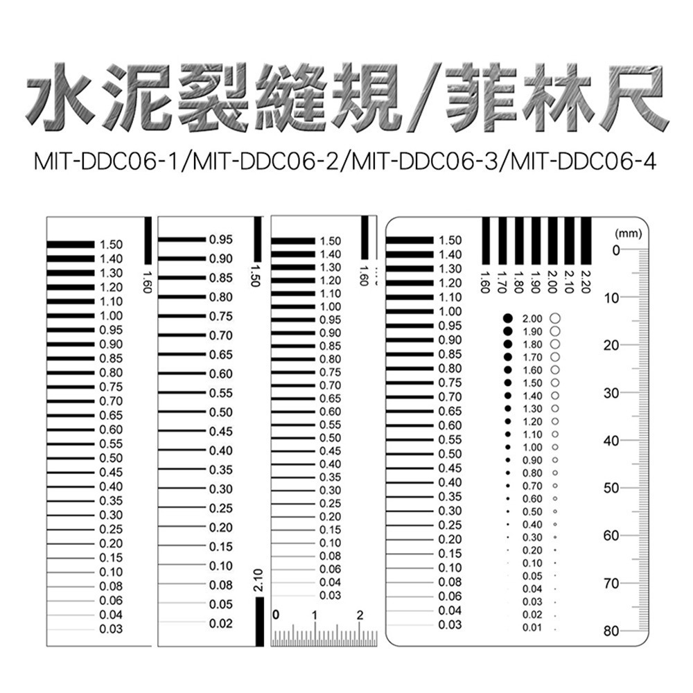 點線規尺 異物卡 菲林卡 點規 品保品管工程師 水泥裂縫規 菲林尺 線徑對比卡 裂縫對照卡 MIT-DDC06-1-細節圖3