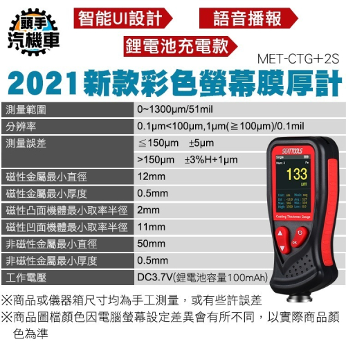 超音波塗層膜厚計 塗層厚度計 漆膜儀 塗層測厚儀 油漆漆膜測厚 鍍膜膜厚計 鐵鋁兩用0~1300μmMET-CTG+2S