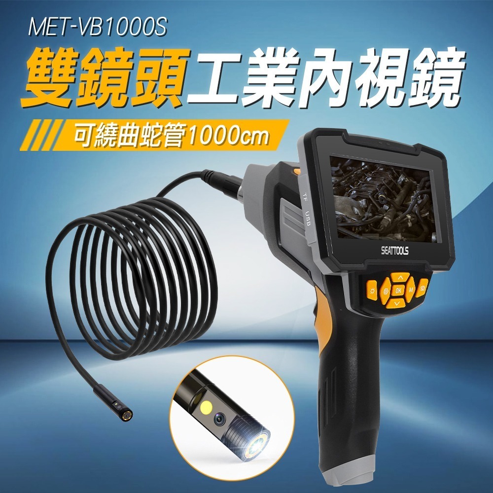 管道錄影機管路攝像頭窺視鏡積碳管路內窺鏡多尺寸防水蛇管管道間抓漏水工業內視鏡管道查看VB1000S - 頭手汽機車工具-
