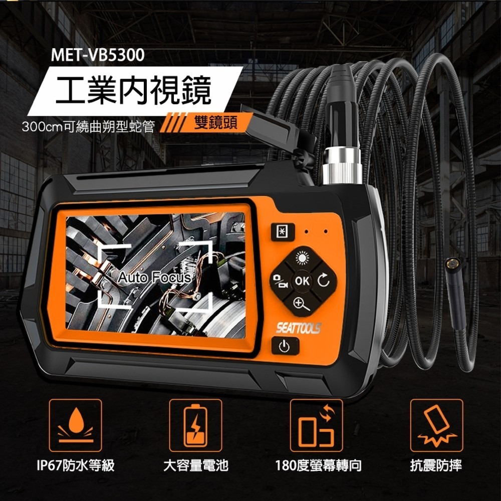 內窺鏡 高清攝像頭 汽修管道發動機 空調檢測儀 雙鏡頭3米內窺鏡 內視鏡 空調維修儀 管道探測器 MET-VB5300-細節圖2