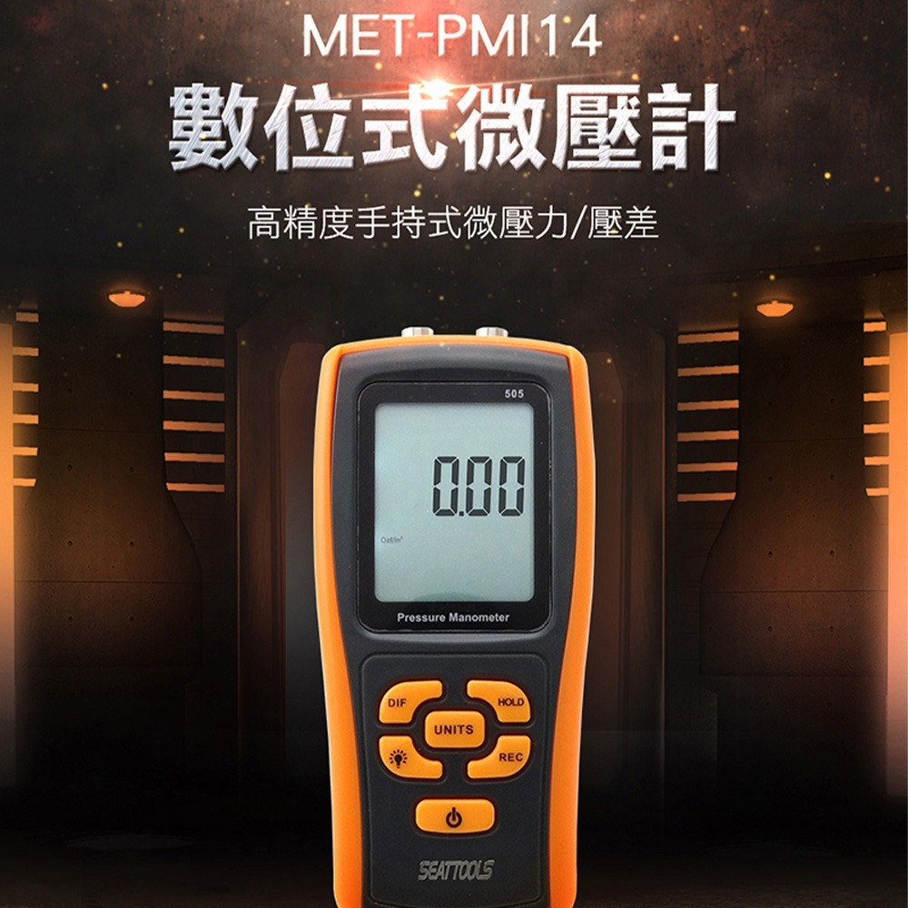 數顯差壓 負壓表 微壓風壓儀 數位式微壓計 手持式數字壓力器 壓差計 壓差表 微壓差計 2.49千帕 MET-PMI14-細節圖3
