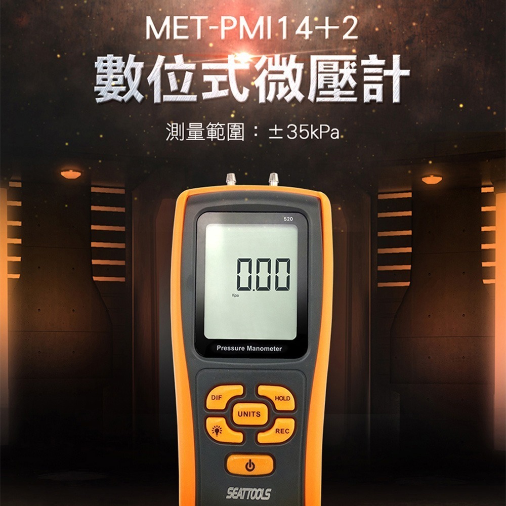 數位式微壓計 壓差檢測儀 微壓力測試器 測量風壓 壓力表 數顯差壓 負壓表 微壓風壓儀 35千帕 MET-PMI14+2-細節圖3