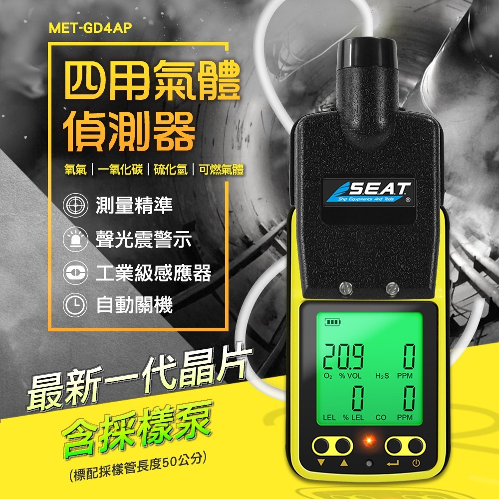 四用氣體檢測儀 氧氣含量濃度檢測儀 多種氣體偵測 探測氣體濃度 可燃氣體檢測 有採樣泵 局限空間 MET-GD4AP-細節圖3
