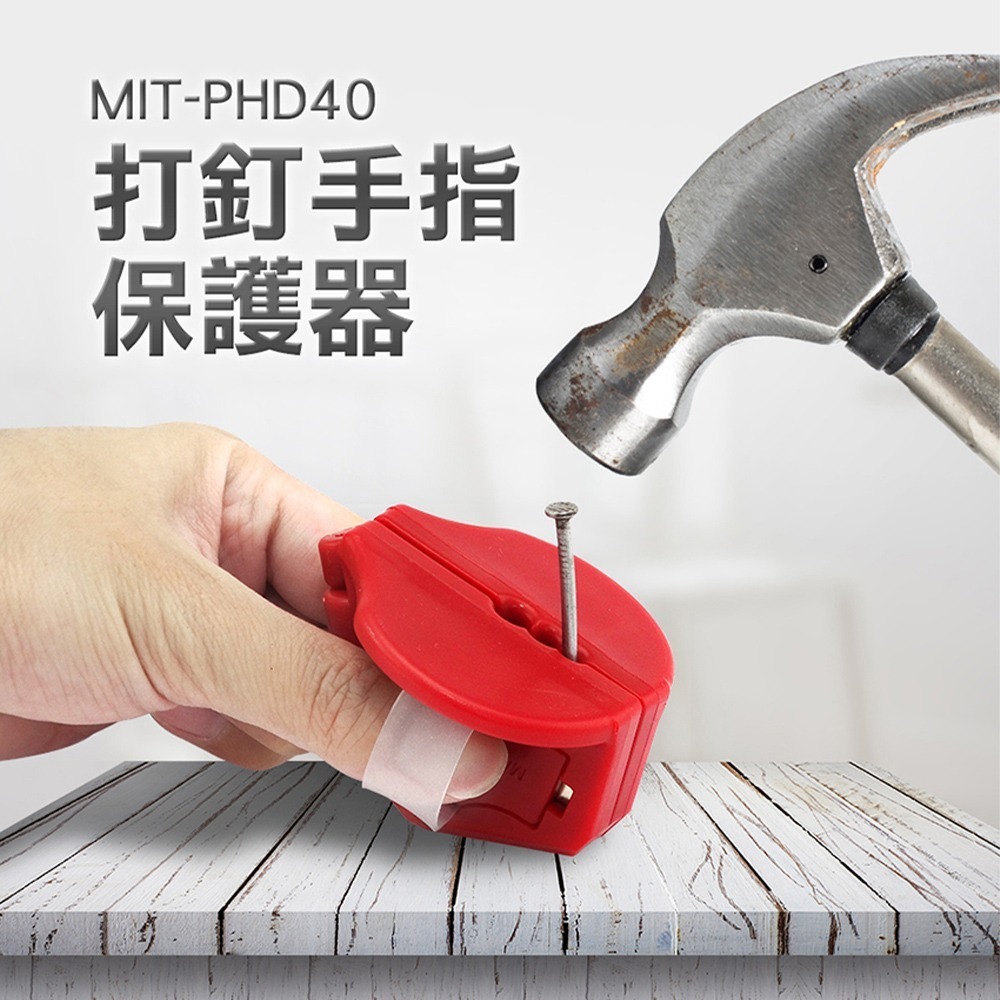 打釘保護器 護手防錘器 多功能水泥釘安全手指保護夾子 手指保護套 打釘護手器 打釘固定器 MIT-PHD40-細節圖3