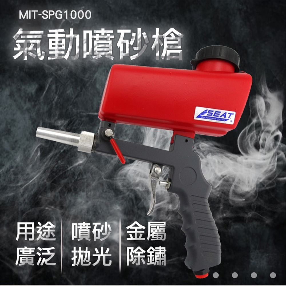 氣動噴砂槍 除鏽 除漆 拋光 噴砂工具 手持式噴砂 噴沙槍 木工噴砂 空氣槍 快速噴槍 高壓噴沙機 SPG1000-細節圖3
