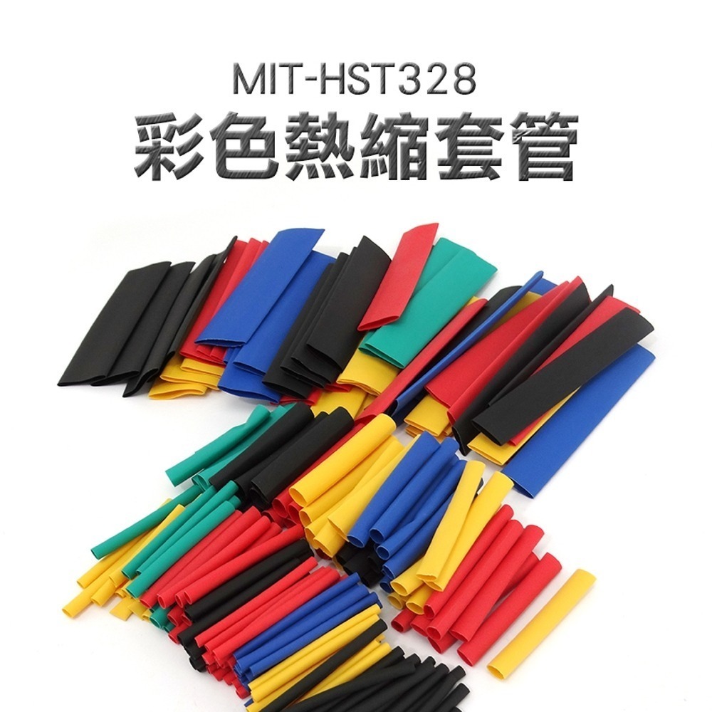 熱收縮套管 熱縮套管 絕緣管 防電 絕緣套 2倍收縮 熱收套管電線保護 電工絕緣套 彩色熱縮管 MIT-HST328-細節圖3