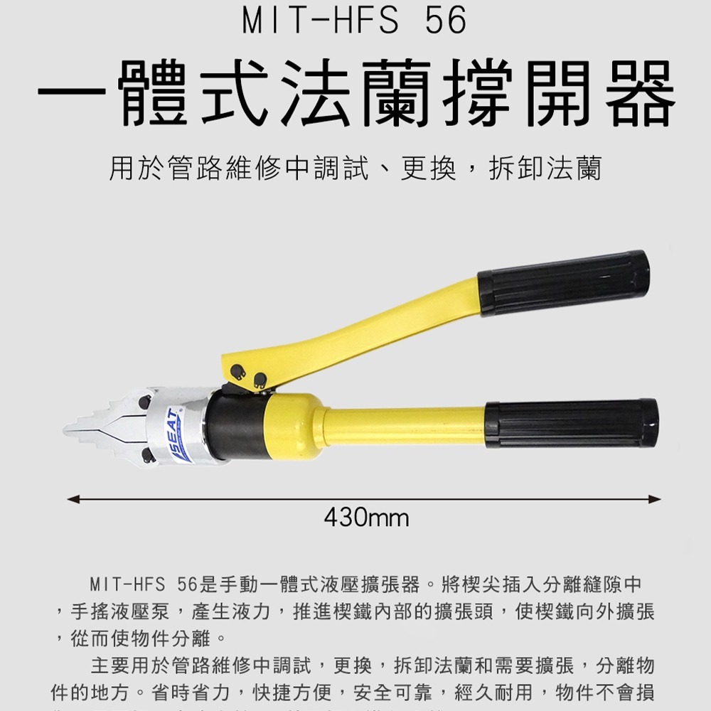 一體式油壓擴張器 分離破拆工具 油壓擴張器 油壓式法蘭分離器 破門器 擴開分離工具 法蘭撐開器 MIT-HFS56-細節圖3