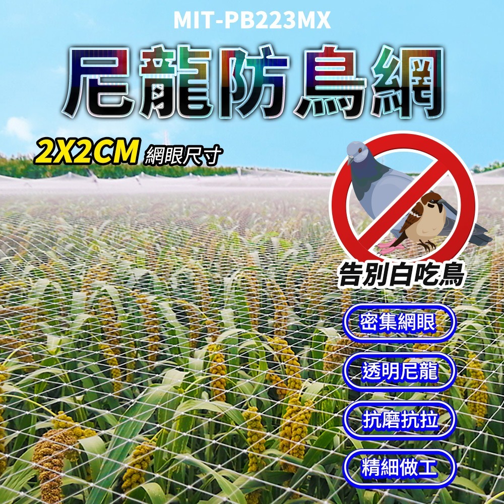 4米 防鳥網 果樹網罩 菜園大棚罩紗 護欄網 植物爬藤網 養雞網 防護網 防貓網 防墜網 塑膠網子 PB223MX4M-細節圖4