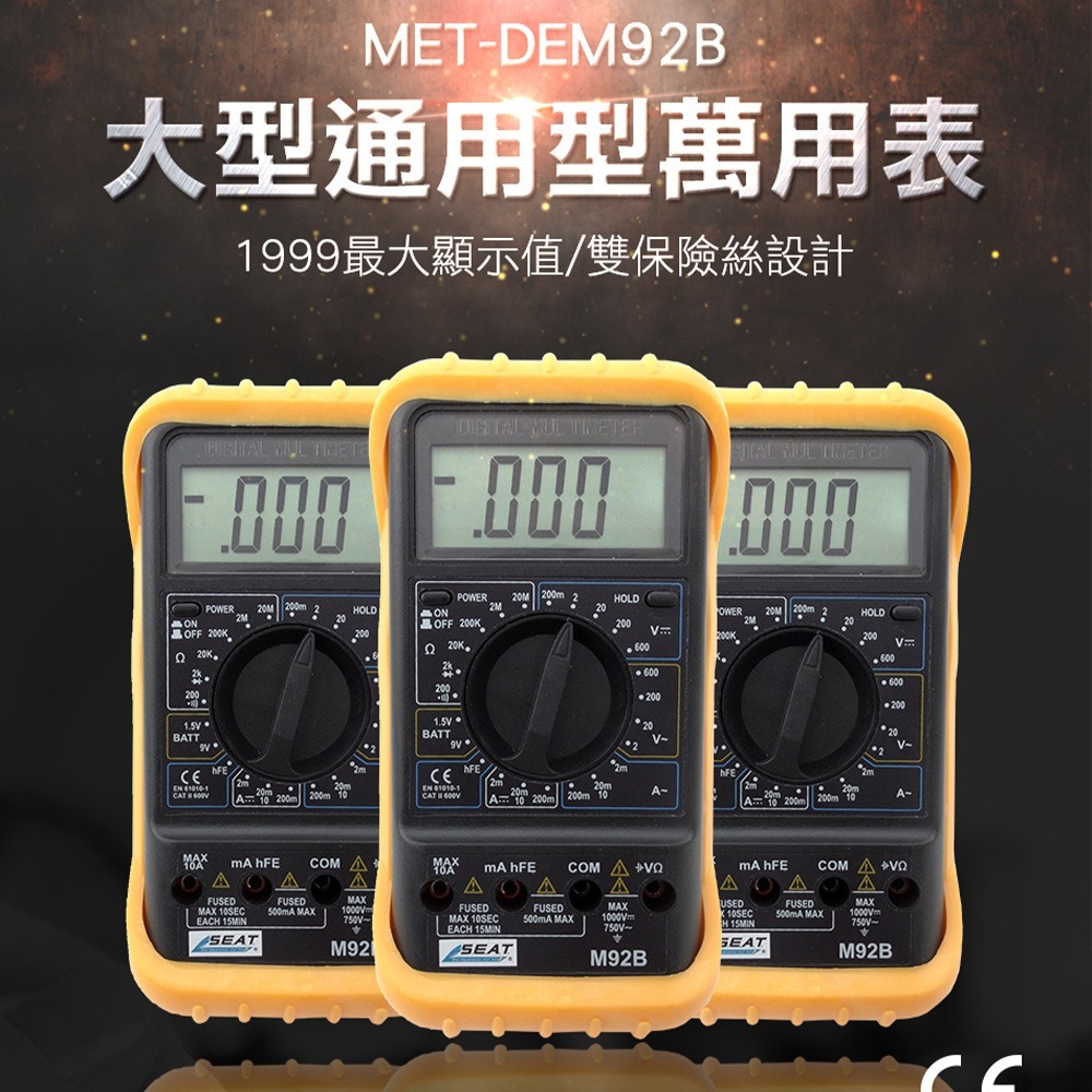 通用電表 數位萬用錶 交直流電壓電表 交直流電流 電晶體 電子液晶螢幕 三極管 二極體 MET-DEM92B-細節圖3