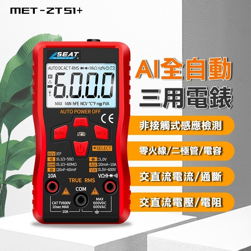 小型萬用表 多功能電錶 交流電流測量 電源測試錶 交流電壓測量 AI全自動三用電表 數位萬用表 MET-ZTS1+-細節圖3