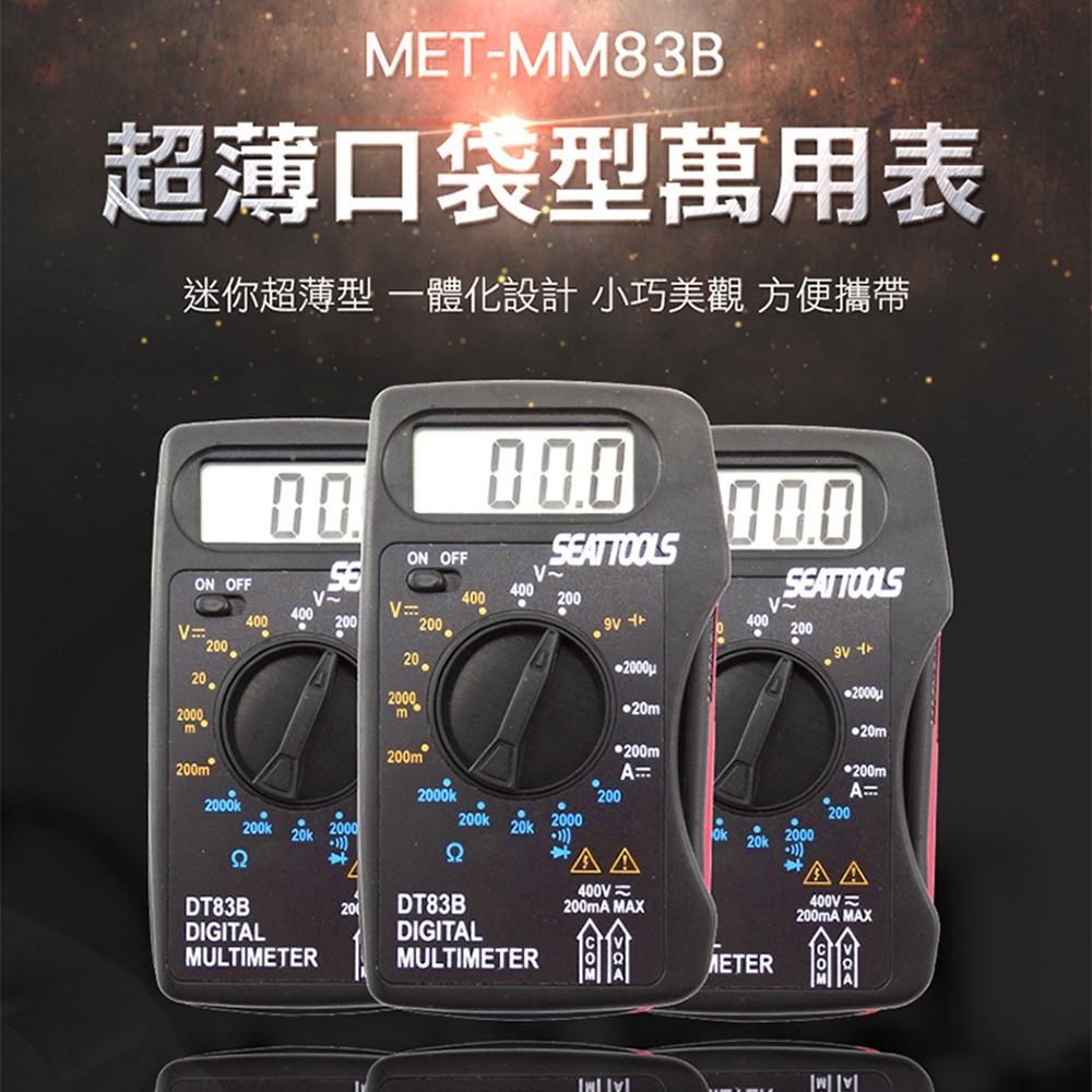 超薄萬用錶 名片型電表 三用電錶 筆記本型數位萬用表 口袋數字式萬用表電表 名片型電錶 小電表 MET-MM83B-細節圖3