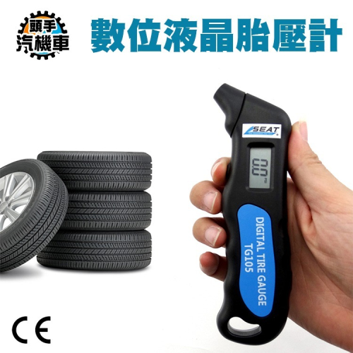 電子數位胎壓表 數位顯示測量胎壓 胎壓計 輪胎氣壓值 輪胎氣壓表 輪胎壓力計 胎壓偵測器 輪胎壓力表 TPG105