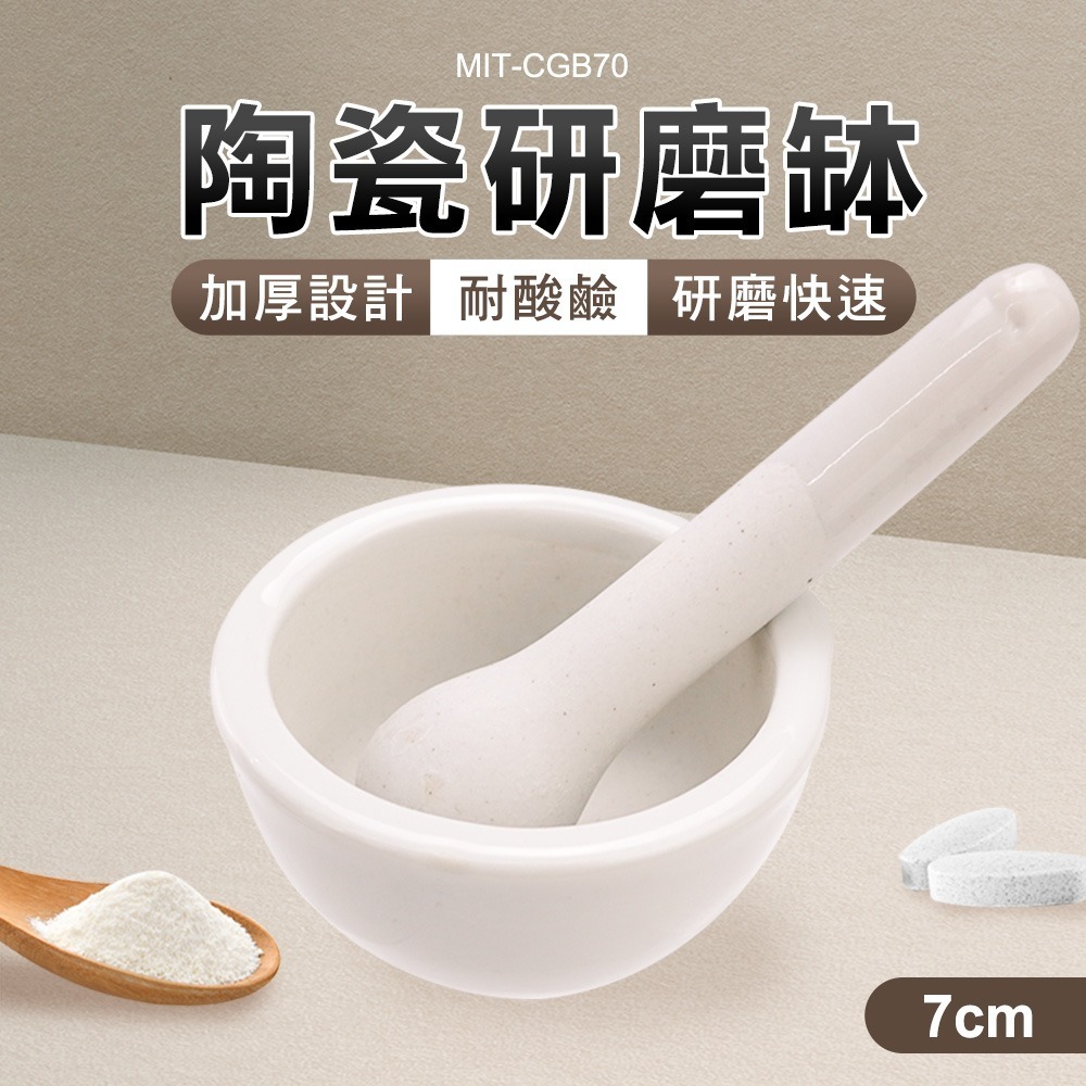 研磨缽 研缽 小石臼 石杵 搗碎 料理用具 研磨棒 攪碎器 磨藥缽 磨蒜 石磨 MIT-CGB70-細節圖3