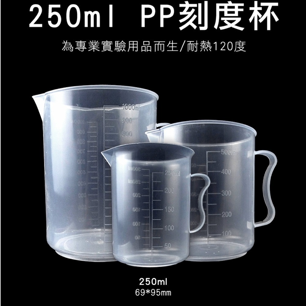 量杯 刻度量杯 計量杯 塑料杯 量筒 毫升杯 帶手柄 烘焙工具雙面刻度量杯 烘焙量杯 麵粉量杯 PP量杯 PPC250-細節圖3