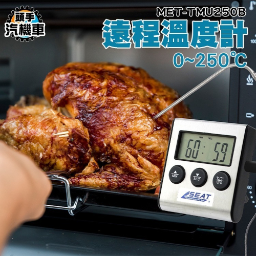 食品溫度針 廚房烤箱烘焙 放烤爐內測溫 高溫溫度計 測溫計 測量油溫 金屬探針式 油炸鍋溫度計TMU250B