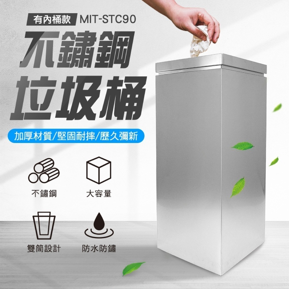 方形垃圾分類桶 分類回收桶 大容量 資源回收桶 分類垃圾桶 回收箱 不鏽鋼垃圾桶 茶水間 戶外垃圾桶 STC90-細節圖3