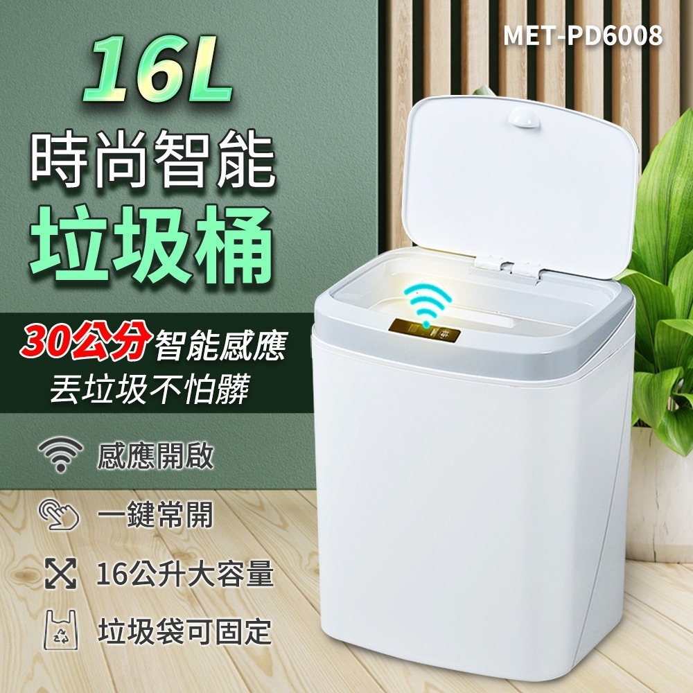 感應式開蓋 大容量垃圾桶 浴室垃圾桶 電動垃圾桶 白色垃圾桶 智能垃圾桶 自動感應垃圾桶 MET-PD6008-細節圖3