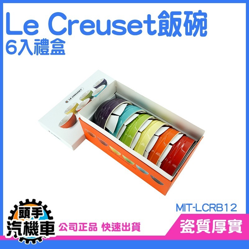 酷彩飯碗6入禮盒 飯碗 碗盤套組 彩虹碗 甜品碗 琺琅彩飯碗陶瓷湯碗 餐盤禮盒 米飯碗 陶瓷碗 小湯碗 LCRB12-細節圖2