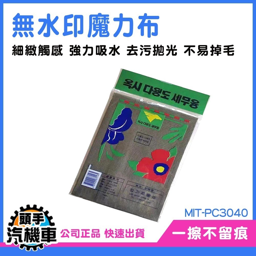 吸水布 擦車毛巾 擦玻璃抹布 無水痕抹布 無痕抹布 擦玻璃神器 魔力布 吸水抹布 PC3040-細節圖2