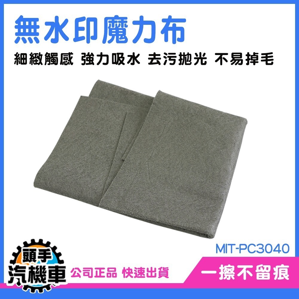 吸水布 擦車毛巾 擦玻璃抹布 無水痕抹布 無痕抹布 擦玻璃神器 魔力布 吸水抹布 PC3040-細節圖5