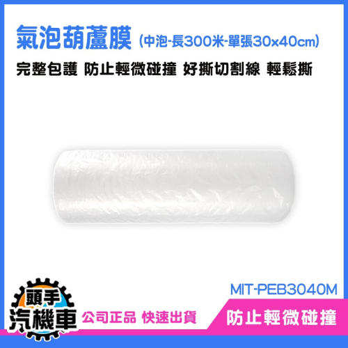 氣泡葫蘆膜-中泡 充氣氣泡袋 防撞包材 葫蘆氣泡紙 PEB3040M 緩衝包裝材料 出貨包材 氣泡柱