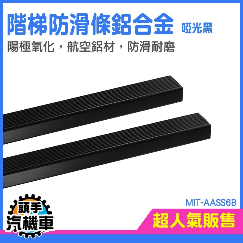 防滑止滑條 地板壓條  L型防滑條貼 AASS6B 樓梯防滑條 直角收邊條 地板防滑貼 階梯防滑條 樓梯防滑-細節圖3