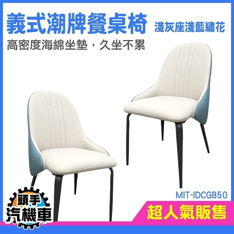 餐桌椅 餐椅 讀書椅 化妝台椅子 IDCGB50  西餐廳椅子 化妝椅 吧檯椅 梳妝椅 椅子 北歐風餐椅-細節圖3