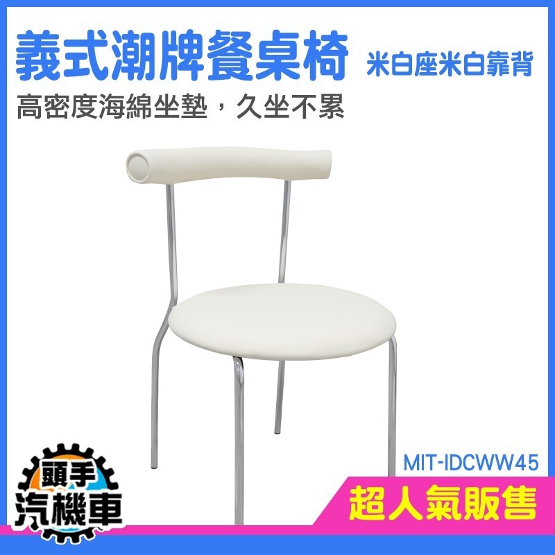 奶油白椅 化妝椅 網紅化妝椅 會客椅 圓椅 IDCWW45 高級餐廳椅 房間椅 網紅椅 奶油風餐椅 美甲椅-細節圖3