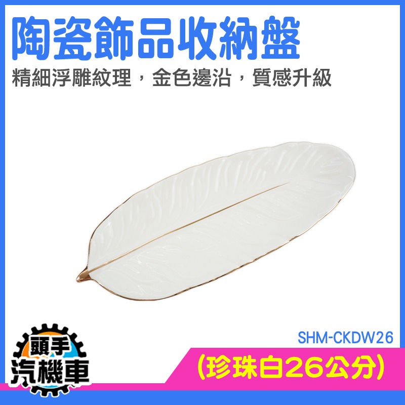 點心盤 飾品收納盤 復古碟子 裝飾品擺件 擺設小物 展示道具盤 CKDW26 居家裝飾盤 陶瓷盤 復古托盤-細節圖3