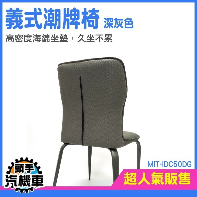 餐桌椅 書桌椅 潮牌椅 坐椅 辦公室座椅 樣品屋設計 IDC50DG 北歐風椅子 穩固耐用 餐桌椅子 伊姆斯椅 餐廳椅子-細節圖3