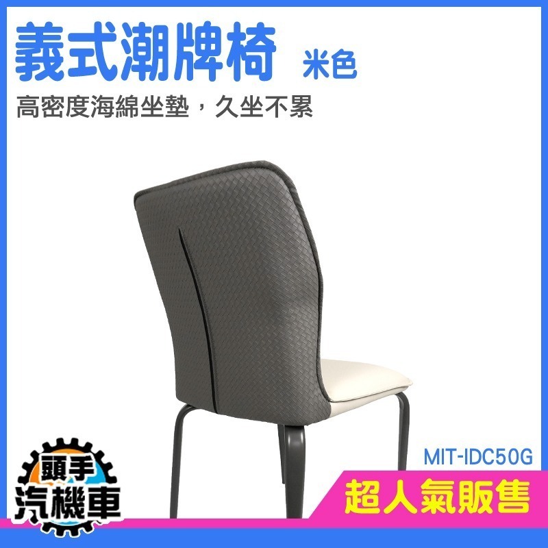坐椅 北歐風椅子 餐桌椅 靠背椅子 樣品屋設計擺放 IDC50G 防水科技皮 義式潮牌椅 靠背餐椅 臥室椅子 靠背椅子-細節圖3