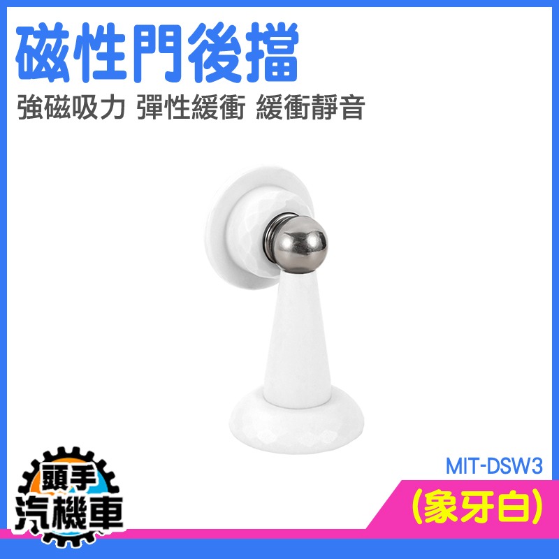 門檔 門擋 磁石門檔 黏貼式門擋 浴室門檔 萬向型 浴室 門扣 MIT-DSW3 磁吸門擋 強力磁吸門擋 門擋 磁鐵門擋-細節圖3