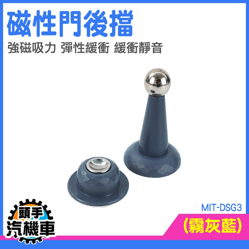 門扣 擋門器 門檔 門止 門把手防撞墊 門頂 MIT-DSG3 五金 磁吸門擋 門擋 門止器 免打孔門擋 防撞門檔 門檔-細節圖3