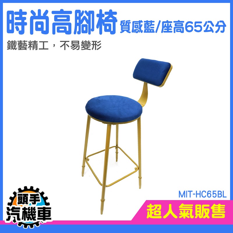 高腳凳 櫃檯椅 高腳椅子 吧台椅 圓椅 中島椅 MIT-HC65BL 櫃台高腳椅 咖啡廳椅子 吧台椅子 酒吧椅 餐廳椅子-細節圖3