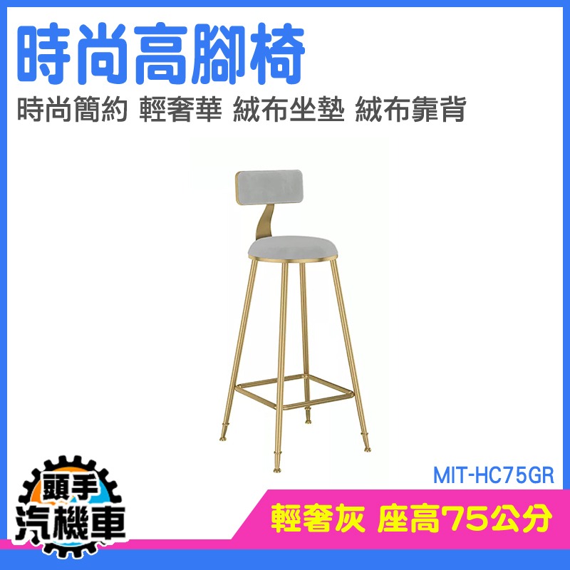 坐椅 櫃檯椅 椅凳 高回彈座面 吧台椅 高吧椅 MIT-HC75GR 高75公分 洽談椅 文青風 電腦椅 高椅子 接待椅-細節圖3