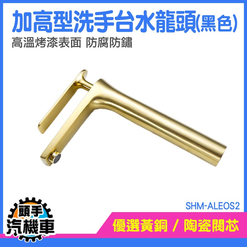 出水龍頭 水龍頭 加高水龍頭 面盆龍頭 五金水龍頭 廁所龍頭 加長水龍頭 單槍龍頭 流理臺水龍頭 SHM-ALEOS3-細節圖3