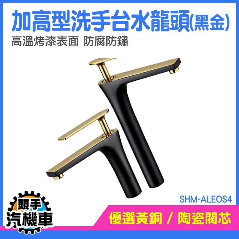單孔水龍頭 水龍頭組 衛浴龍頭 洗臉盆龍頭 加高型面盆龍頭 加高水龍頭 加高龍頭面盆 單槍龍頭 SHM-ALEOS4-細節圖3