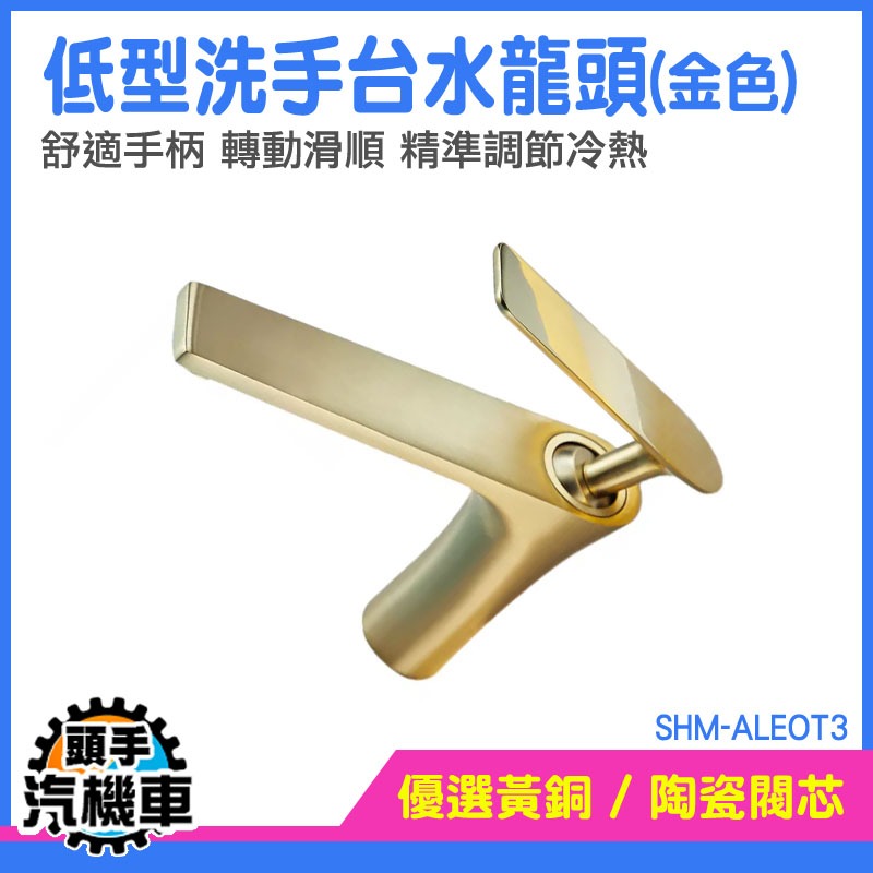 洗臉盆龍頭 面盆水龍頭 檯面龍頭 單孔水龍頭 洗臉盆水龍頭 單槍水龍頭 五金小龍頭 單孔冷熱水龍頭 SHM-ALEOT3-細節圖3