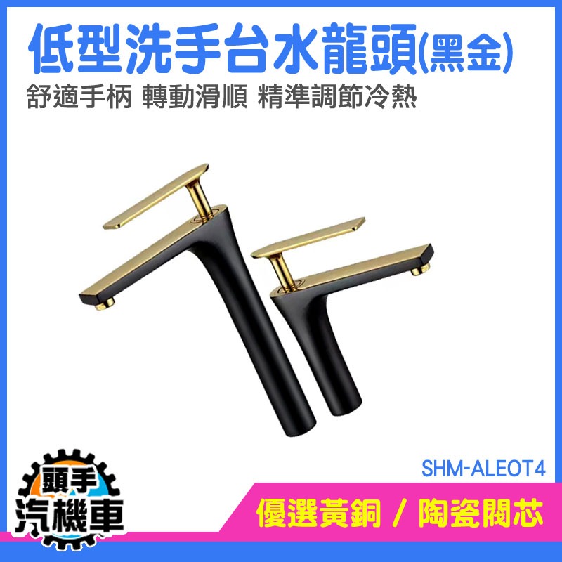 水龍頭 面盆龍頭 廁所水龍頭 冷熱水混合 單孔水龍頭 龍頭組 衛浴 單槍龍頭 立栓水龍頭 冷熱龍頭 SHM-ALEOT4-細節圖3