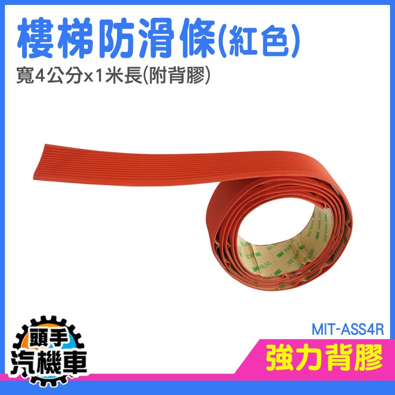 止滑膠帶 樓梯防滑條 樓梯台階 居家安全防護 樓梯防滑膠帶 PVC防滑條 樓梯止滑墊 止滑墊 防滑條 MIT-ASS4R-細節圖3
