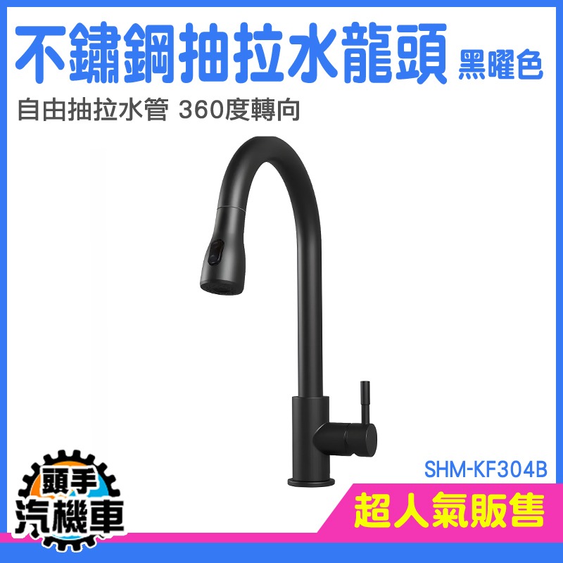 延長水龍頭 兩用龍頭 龍頭延伸 鵝頸水龍頭 拉伸水龍頭 水槽龍頭 㕑房水龍頭 面盆水龍頭 伸縮龍頭 SHM-KF304B-細節圖3