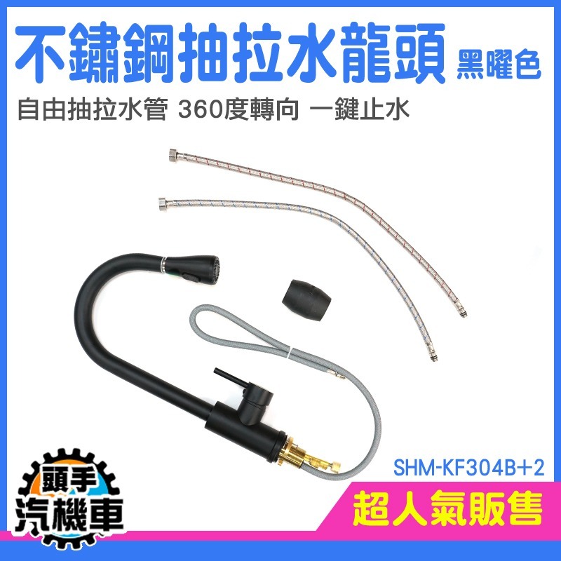 冷熱水龍頭 臉盆水龍頭 水龍頭 延長器 花灑 萬向水龍 抽拉龍頭 水槽龍頭 兩段出水 伸縮龍頭 SHM-KF304B+2-細節圖3