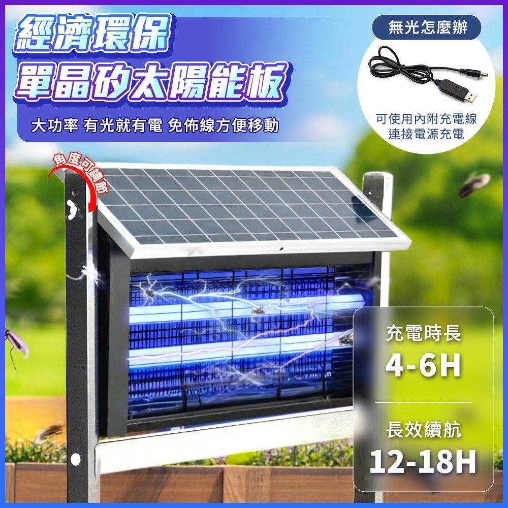 滅蚊燈 捕蚊燈 戶外驅蚊燈 陽台驅蚊燈 農場用捕蚊燈 太陽能驅蚊燈 驅蚊燈 除蟲燈 家用滅蚊 滅蚊器 SK20W2T-細節圖6